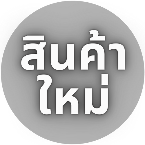 สินค้าใหม่