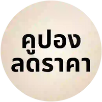 คูปองลดราคา