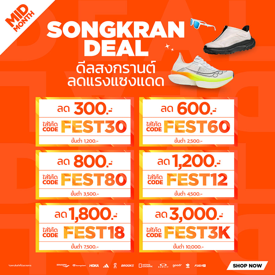 ลดสูงสุด 3,000 บาท